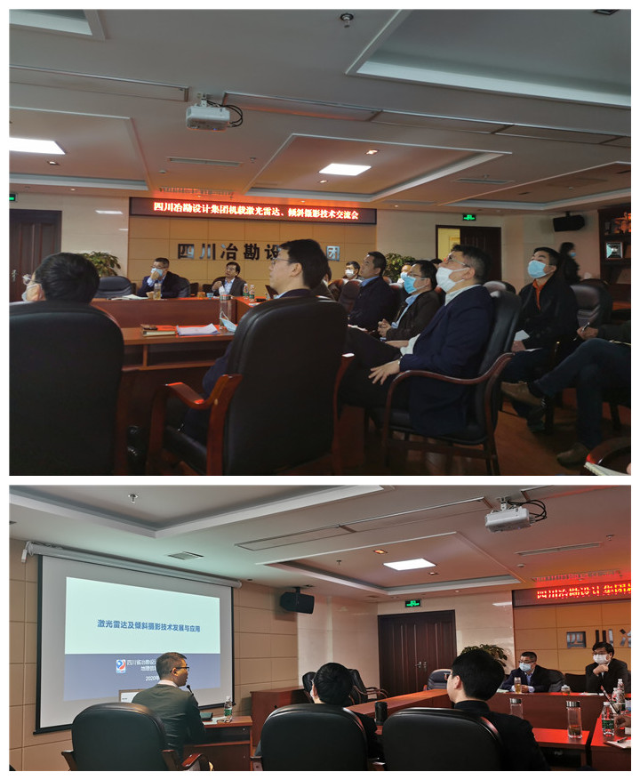 四川冶勘設(shè)計(jì)集團(tuán)開(kāi)展機(jī)載激光雷達(dá)和傾斜攝影技術(shù)交流