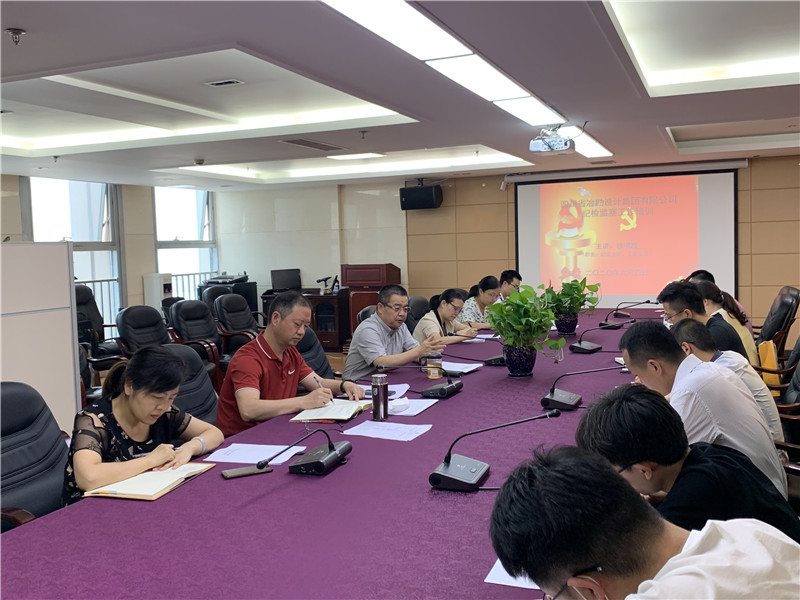 四川省冶勘設(shè)計(jì)集團(tuán)有限公司召開紀(jì)檢監(jiān)察工作培訓(xùn)會