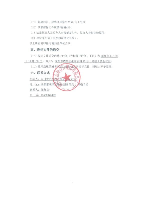 云南省昭通市 2020 年及 2021 年地質(zhì)災(zāi)害監(jiān)測預(yù)警設(shè)備采購、安裝調(diào)試及運(yùn)行維護(hù)服務(wù)采購項目——普適型及專業(yè)型設(shè)備供應(yīng)、安裝調(diào)試及運(yùn)行維護(hù)服務(wù)商招標(biāo)公告