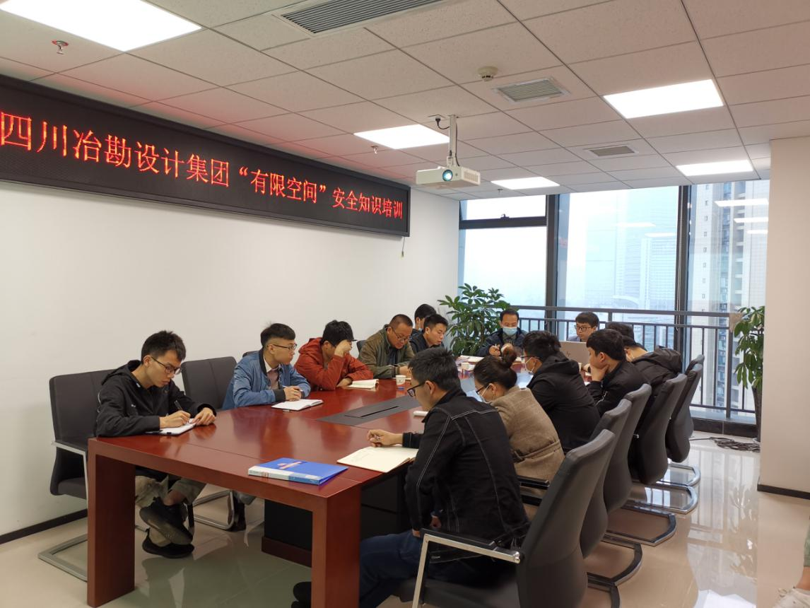 四川省冶勘設(shè)計(jì)集團(tuán)扎實(shí)開(kāi)展有限空間作業(yè)安全知識(shí)培訓(xùn)