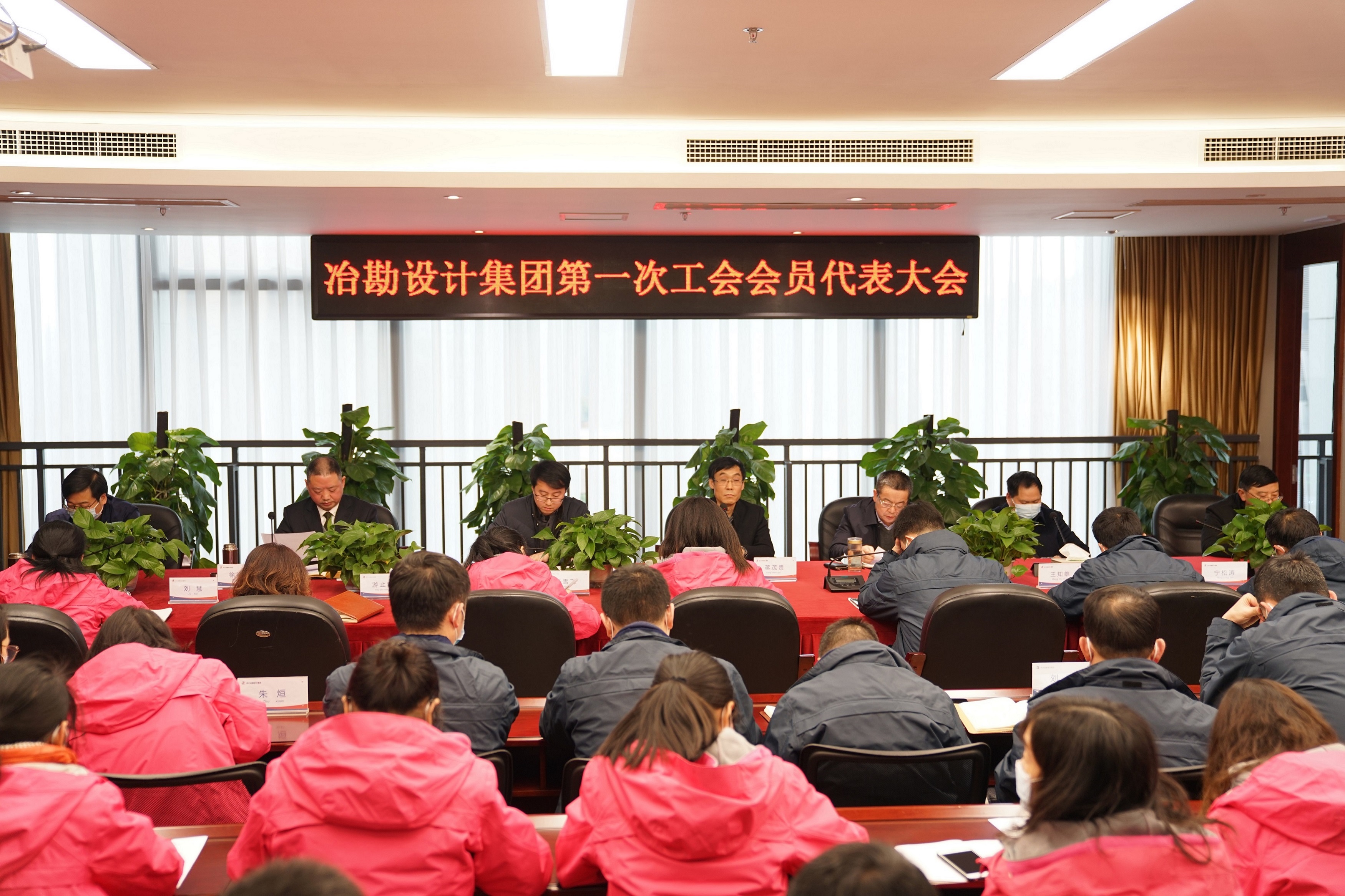 冶勘設(shè)計(jì)集團(tuán)第一次工會(huì)會(huì)員代表大會(huì)圓滿召開(kāi)