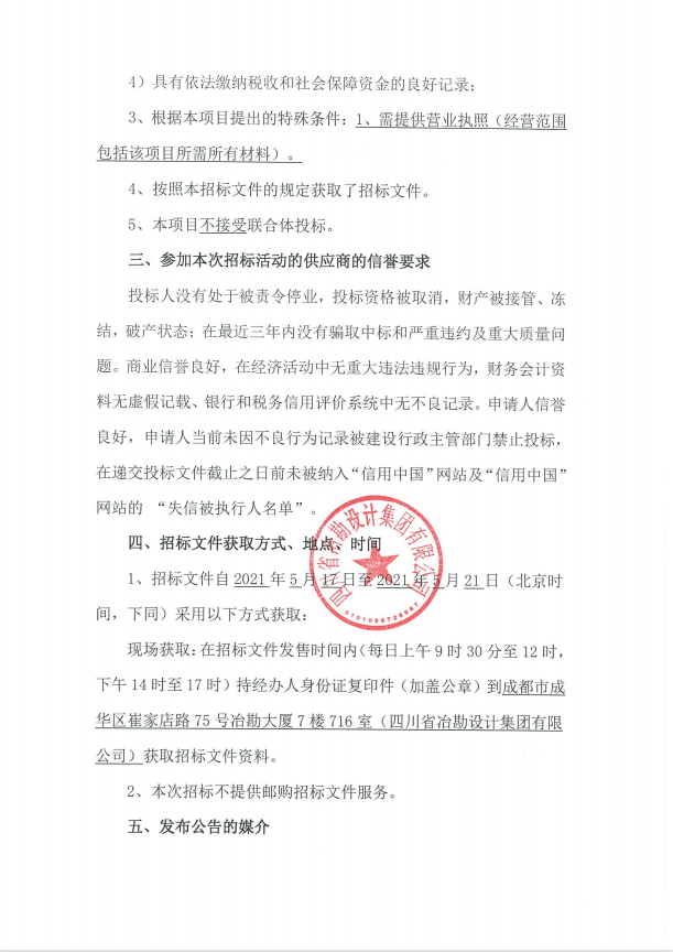 白馬藏族鄉(xiāng)厄哩村東左、右岸泥石流搶險(xiǎn)救災(zāi)工程施工項(xiàng)目--材料供應(yīng)招標(biāo)公告