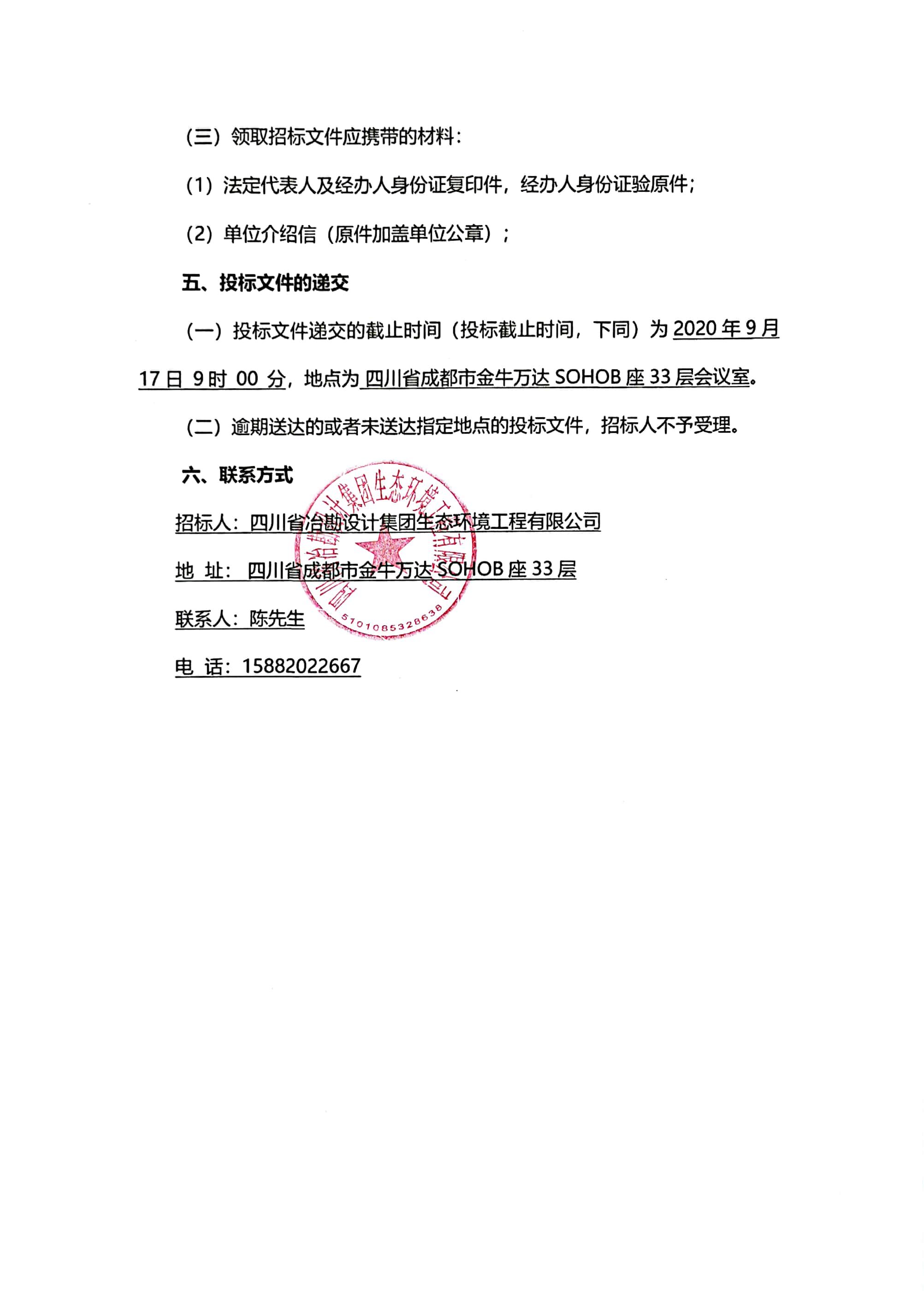 綿陽市梓潼縣長卿鎮(zhèn)污水處理廠設(shè)備及安裝采購項目設(shè)備安裝招標公告