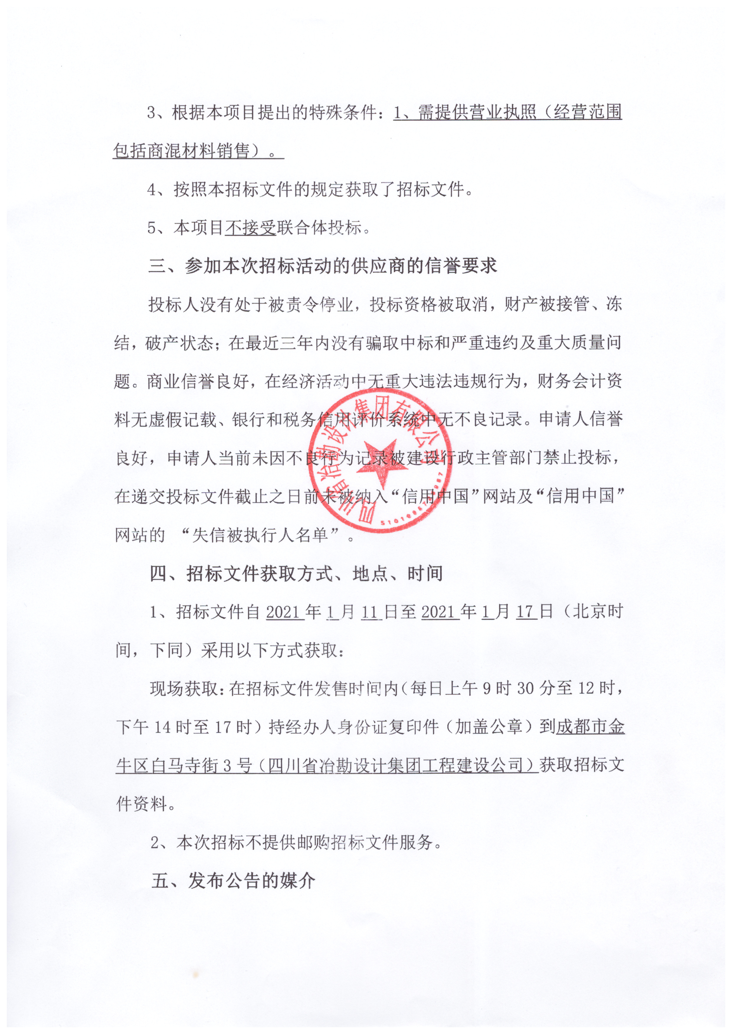 藍光逸城·芙蓉朝暉項目樁基工程施工——商品混凝土供應招標公告