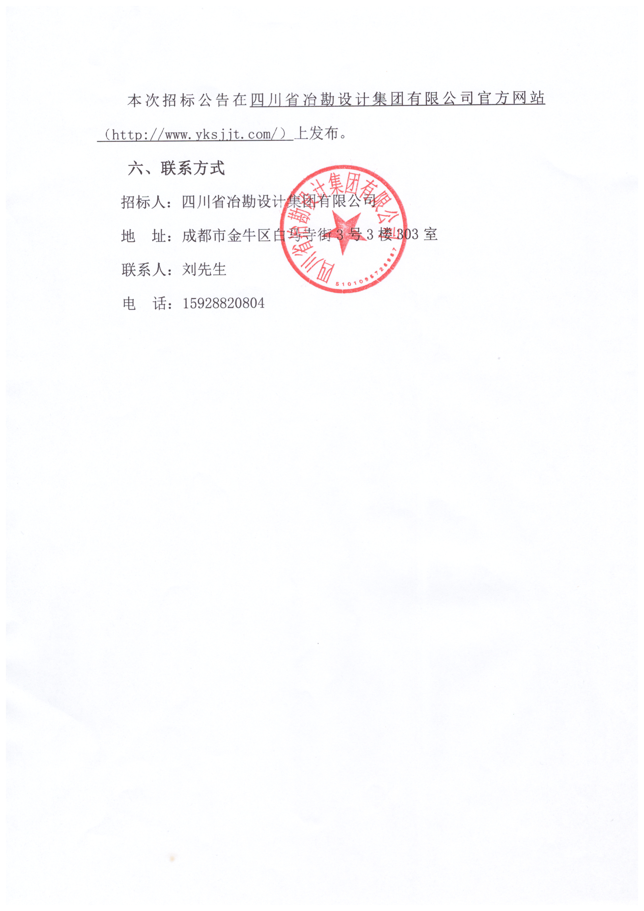 藍光逸城·芙蓉朝暉項目樁基工程施工——商品混凝土供應招標公告