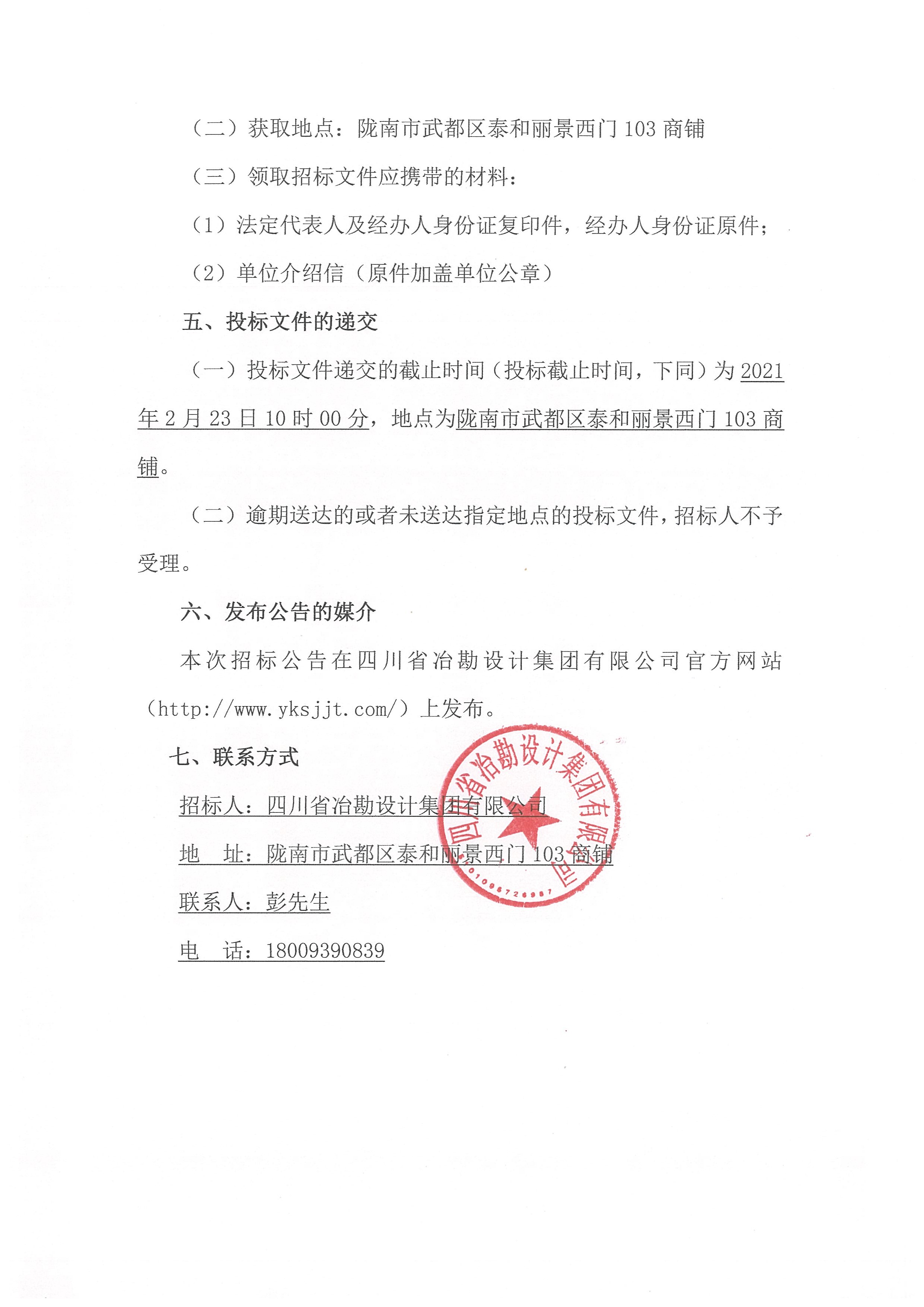 隴城壹號二期樁基工程鋼材供應(yīng)招標(biāo)公告
