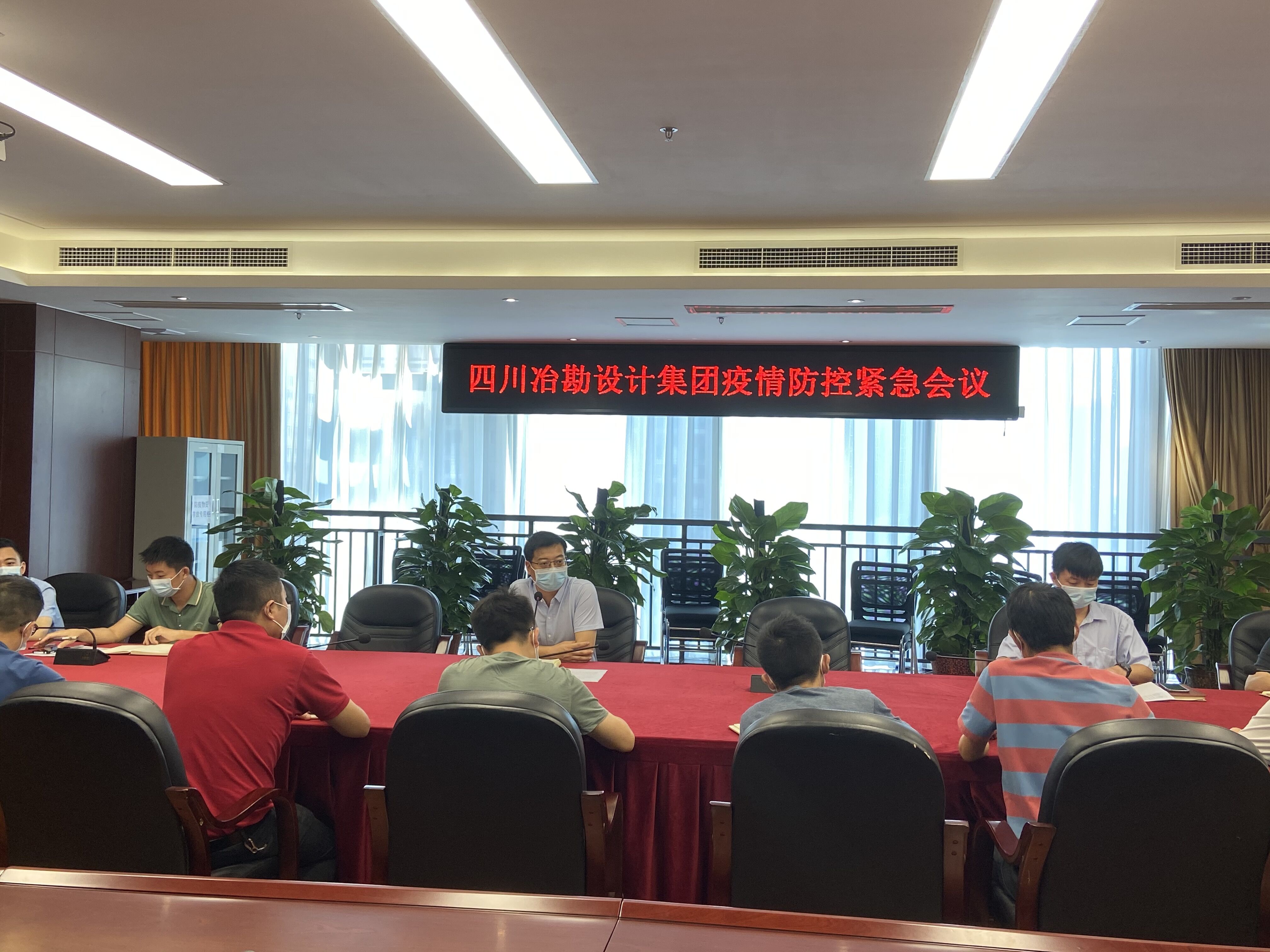 冶勘設(shè)計集團召開疫情防控緊急會議