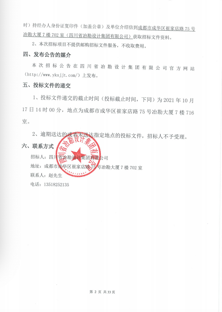 CX洞庫施工監(jiān)測及水幕系統(tǒng)試驗項目地表水文監(jiān)測孔鉆探及水文地質(zhì)試驗項目——鉆探及水文地質(zhì)試驗施工勞務(wù)招標(biāo)公告