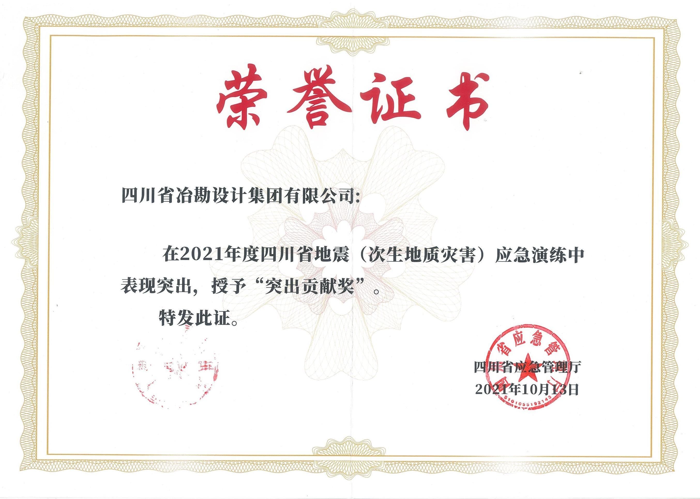 喜訊！四川省應(yīng)急管理廳的突出貢獻(xiàn)獎(jiǎng)來(lái)了