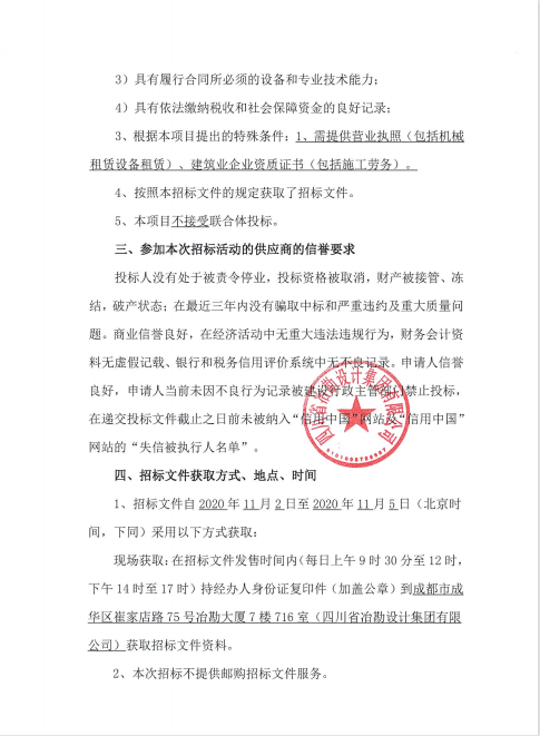 蒲江縣高鐵新城片區(qū)基礎(chǔ)設(shè)施建設(shè)項目鉆探作業(yè)用工、鉆機(jī)設(shè)備租賃招標(biāo)公告