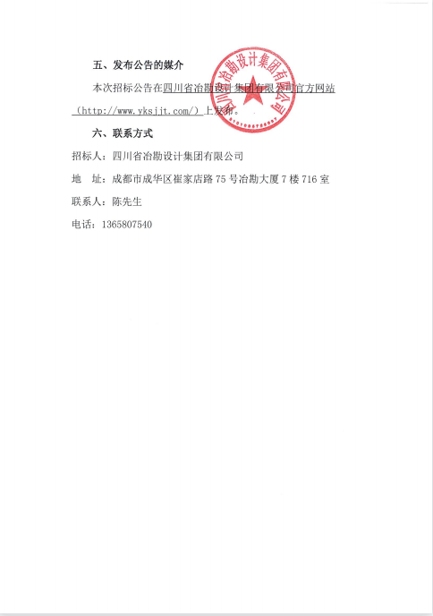 蒲江縣高鐵新城片區(qū)基礎(chǔ)設(shè)施建設(shè)項目鉆探作業(yè)用工、鉆機(jī)設(shè)備租賃招標(biāo)公告