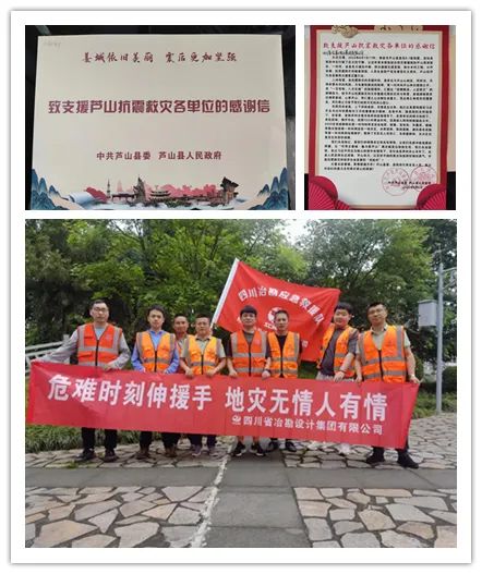 抗震救災(zāi)戰(zhàn)險(xiǎn)情 情系災(zāi)區(qū)顯大愛|四川冶勘設(shè)計(jì)集團(tuán)受到蘆山、寶興縣人民政府感謝表彰