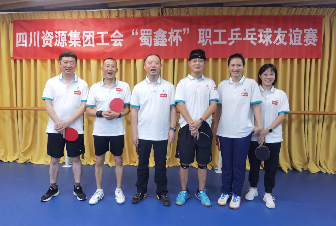 四川冶勘設(shè)計(jì)集團(tuán)參加“蜀鑫杯”職工乒乓球友誼賽喜獲佳績(jī)