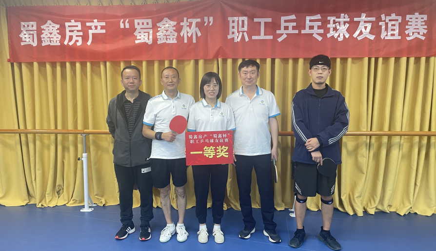 四川冶勘設(shè)計(jì)集團(tuán)參加“蜀鑫杯”職工乒乓球友誼賽喜獲佳績(jī)