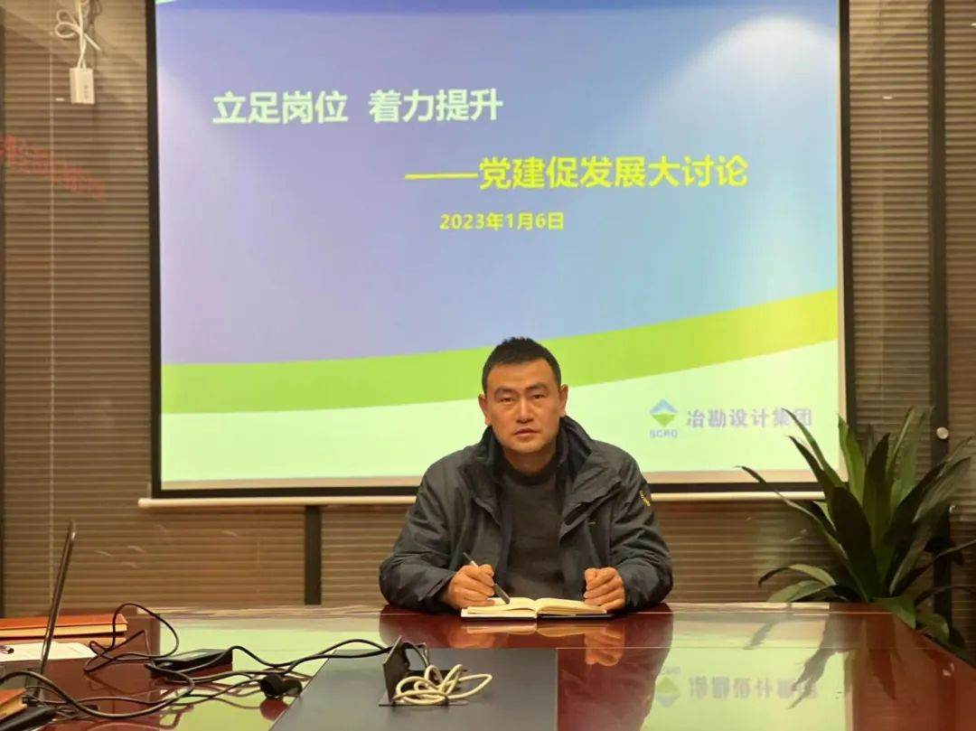 立足崗位 著力提升——四川冶勘設計集團召開黨建促發(fā)展大討論 四川省冶勘設計集團有限公司 2023-01-09 17:16 發(fā)表于四川