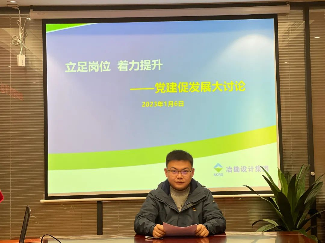 立足崗位 著力提升——四川冶勘設計集團召開黨建促發(fā)展大討論 四川省冶勘設計集團有限公司 2023-01-09 17:16 發(fā)表于四川