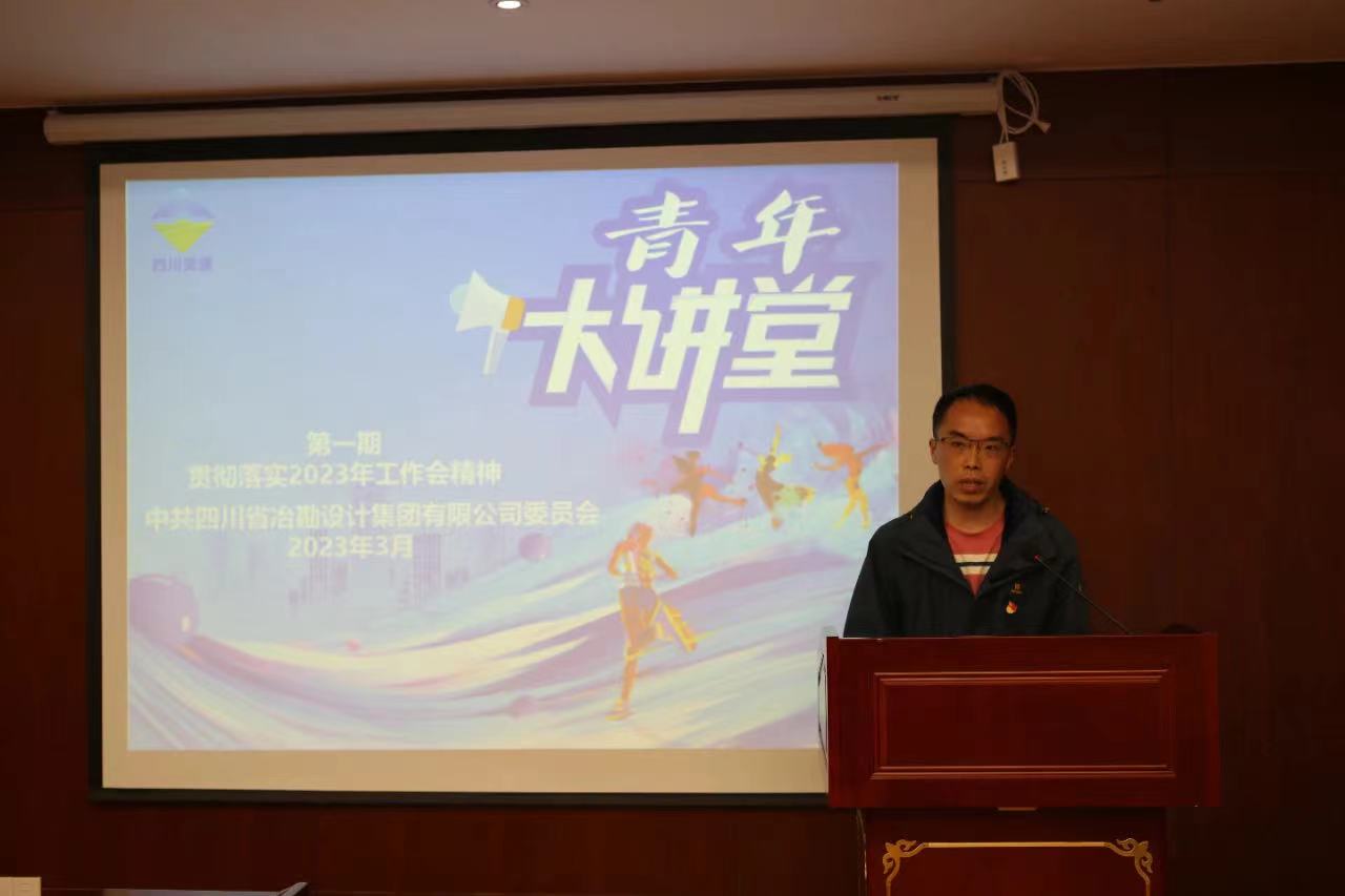 青年大講堂|奮進正當(dāng)時 向著工作會目標(biāo)任務(wù)前進