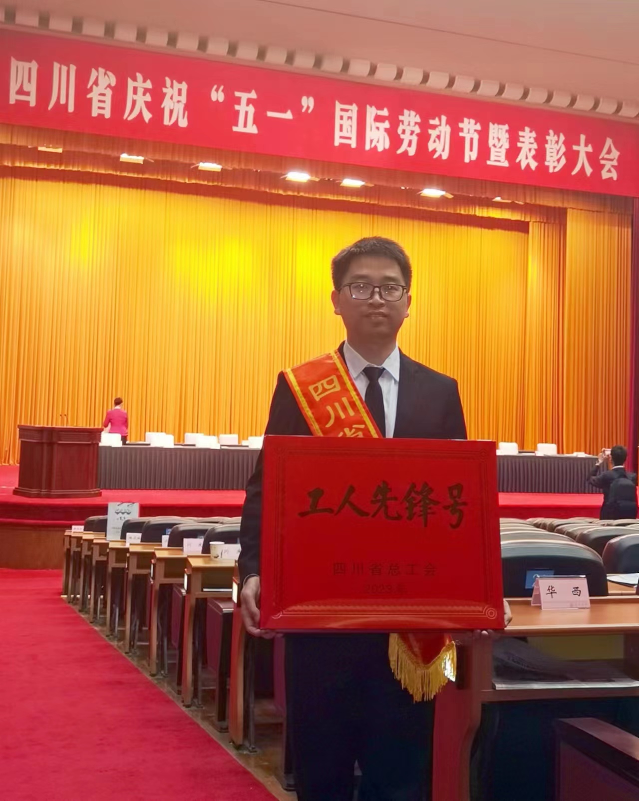 喜報|四川省冶勘設(shè)計集團智能探測科技創(chuàng)新中心榮獲“2023年四川省工人先鋒號”先進集體稱號