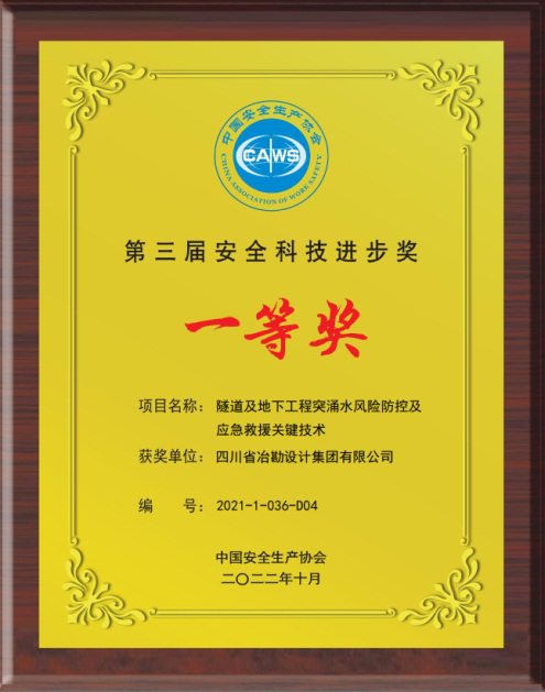 喜報|四川省冶勘設(shè)計集團智能探測科技創(chuàng)新中心榮獲“2023年四川省工人先鋒號”先進集體稱號