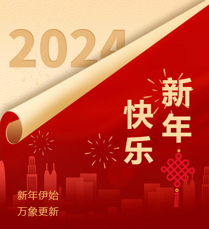 四川省冶勘設(shè)計集團祝您元旦快樂！